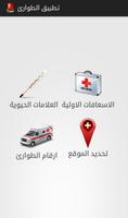 DIAMOND EMERGENCY - الطوارئ plakat