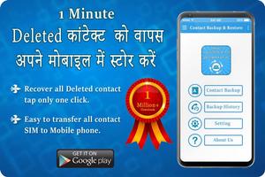 How to Backup & Restore Deleted Contact पोस्टर