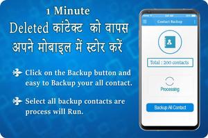 How to Backup & Restore Deleted Contact स्क्रीनशॉट 1