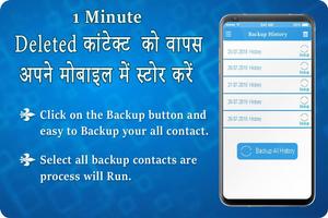 How to Backup & Restore Deleted Contact اسکرین شاٹ 2