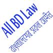 All Law Of Bangladesh
