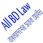 All Law Of Bangladesh icône