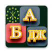 Adigebze Alphabet For Kids