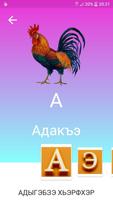 Adigebze Alphabet screenshot 1