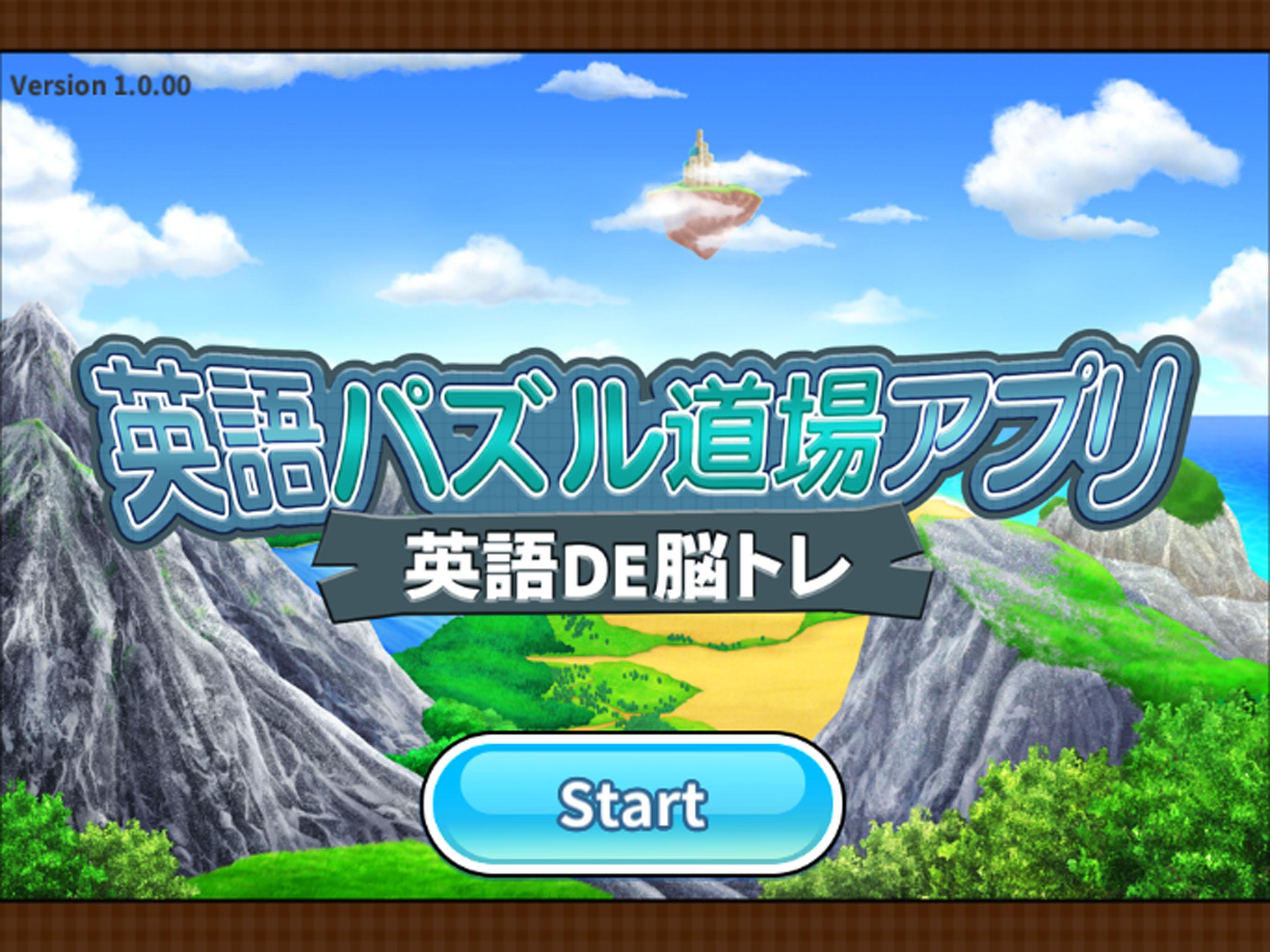 英語パズル道場アプリ For Android Apk Download 英語パズル道場アプリ For Android Apk Download
