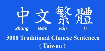 3000 Chinese Sentences