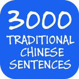 3000 Chinese Sentences
