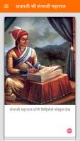 Chhatrapati Sambhaji Maharaj imagem de tela 3