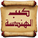 كتب الهندسة APK