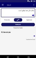 ترجمه انگلیسی به فارسی screenshot 1