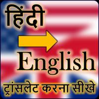 Hindi English Translator capture d'écran 2
