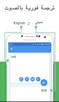 ترجمة فورية صوتية بدون انترنت 2018 截图 2