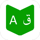 English to Arabic Offline Dictionary & Translator ไอคอน