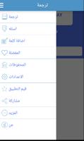 قاموس انجليزي عربي بدون انترنت capture d'écran 1