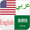 مترجم وقاموس عربي انجليزي الذكي يترجم جمل و كلمات APK