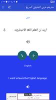 مترجم وقاموس عربي انجليزي الذكي يترجم جمل و كلمات ภาพหน้าจอ 3