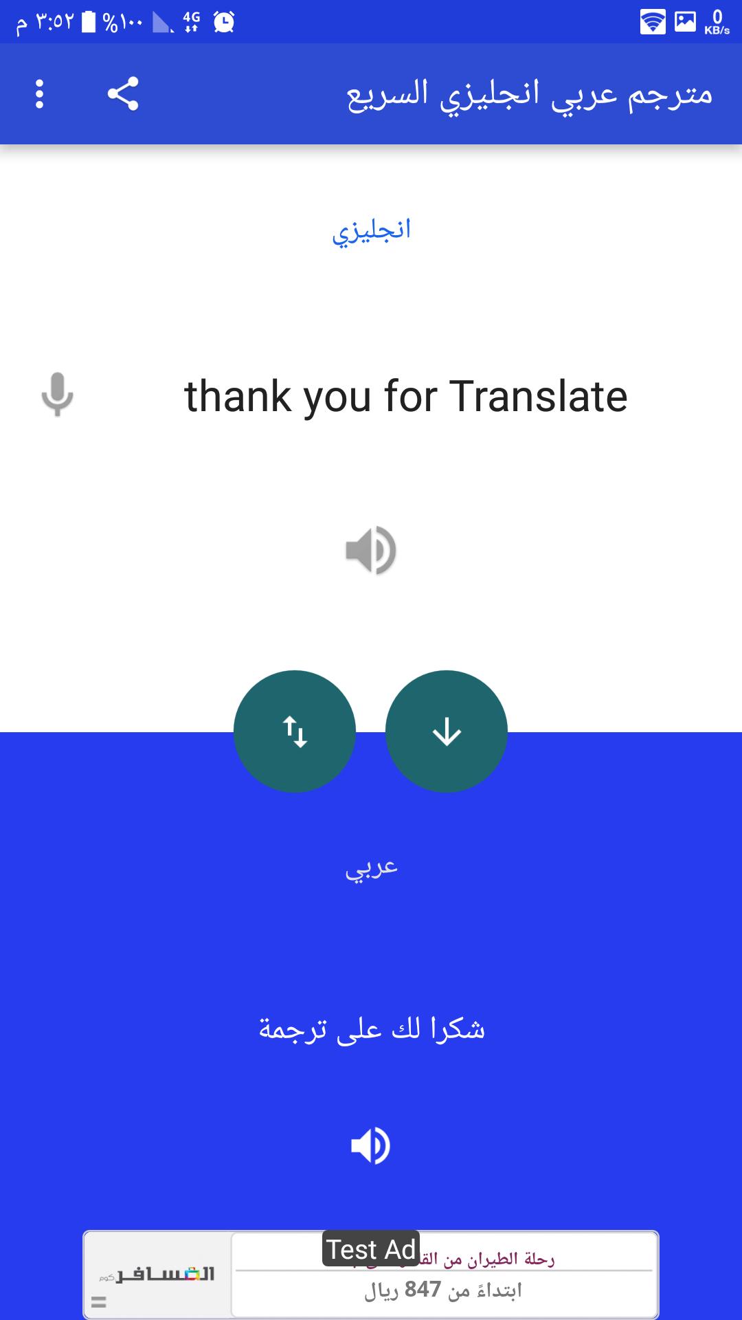 إلى انجليزي عربي من تحويل نص