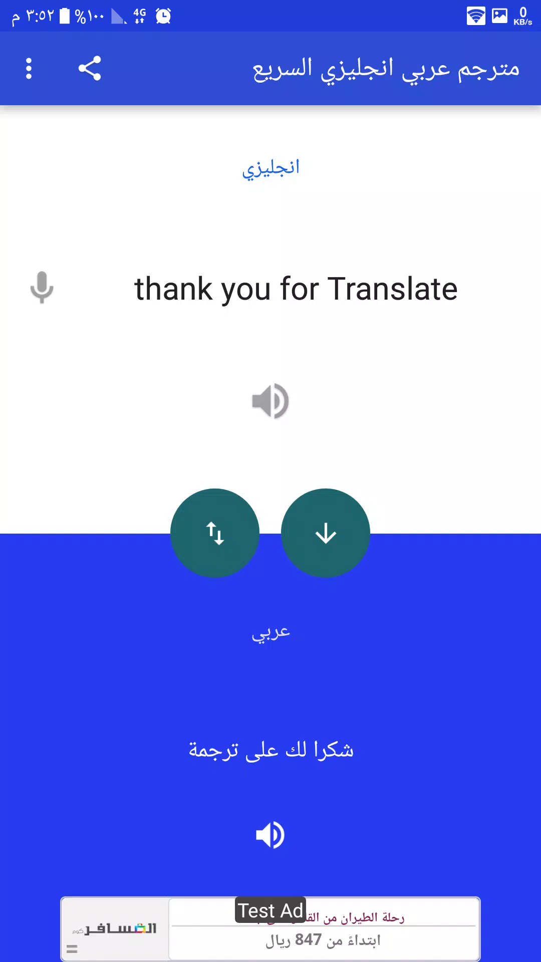 مترجم وقاموس عربي انجليزي الذكي يترجم جمل و كلمات APK للاندرويد تنزيل