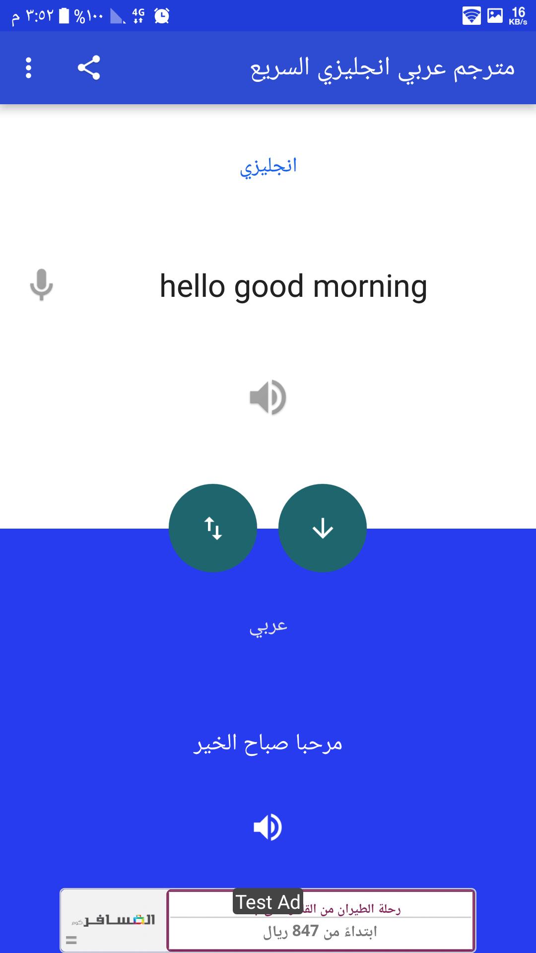 مترجم وقاموس عربي انجليزي الذكي يترجم جمل و كلمات APK per Android Download