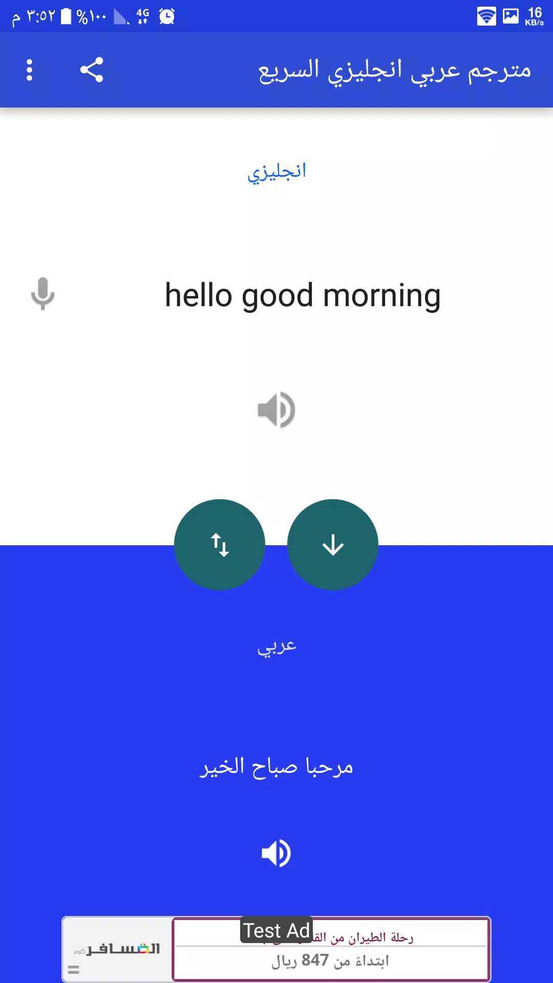 من الانجليزي للعربي مترجم افضل مواقع
