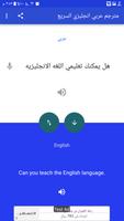 مترجم وقاموس عربي انجليزي الذكي يترجم جمل و كلمات ภาพหน้าจอ 2