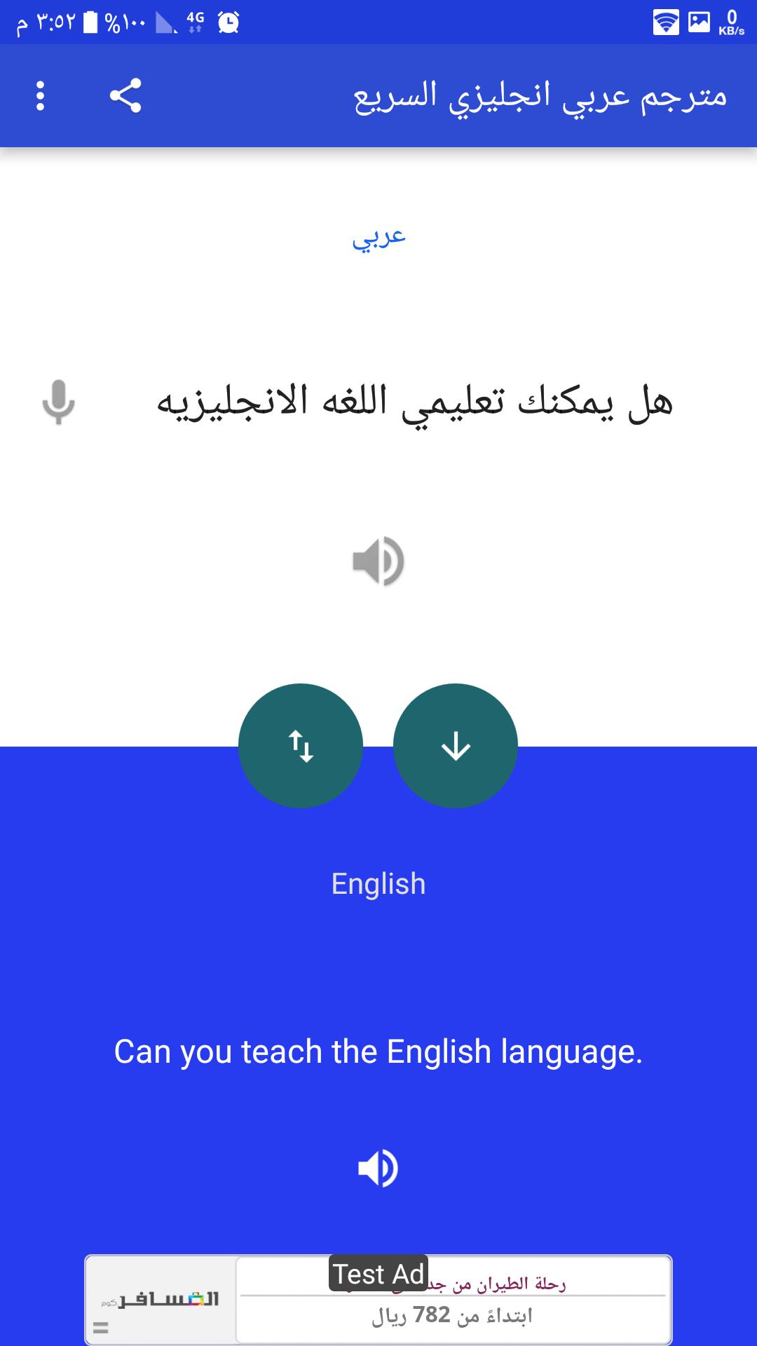 مترجم وقاموس عربي انجليزي الذكي يترجم جمل و كلمات for Android - APK Download