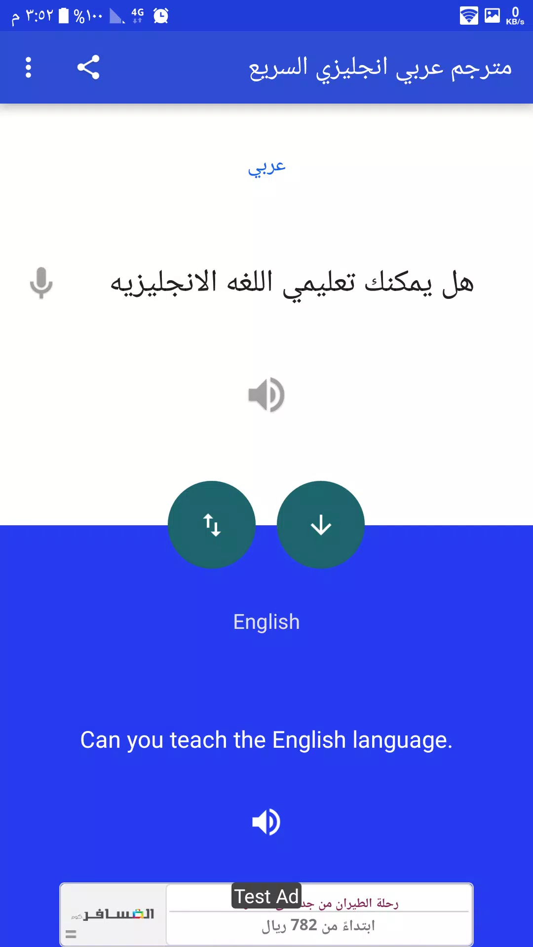 مترجم وقاموس عربي انجليزي الذكي يترجم جمل و كلمات APK pour Android  Télécharger
