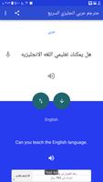 برنامه‌نما مترجم وقاموس عربي انجليزي الذكي يترجم جمل و كلمات عکس از صفحه