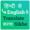 Hindi English Translation , En