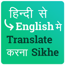 Hindi English Translation , En APK