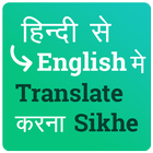 Hindi English Translation , En icône