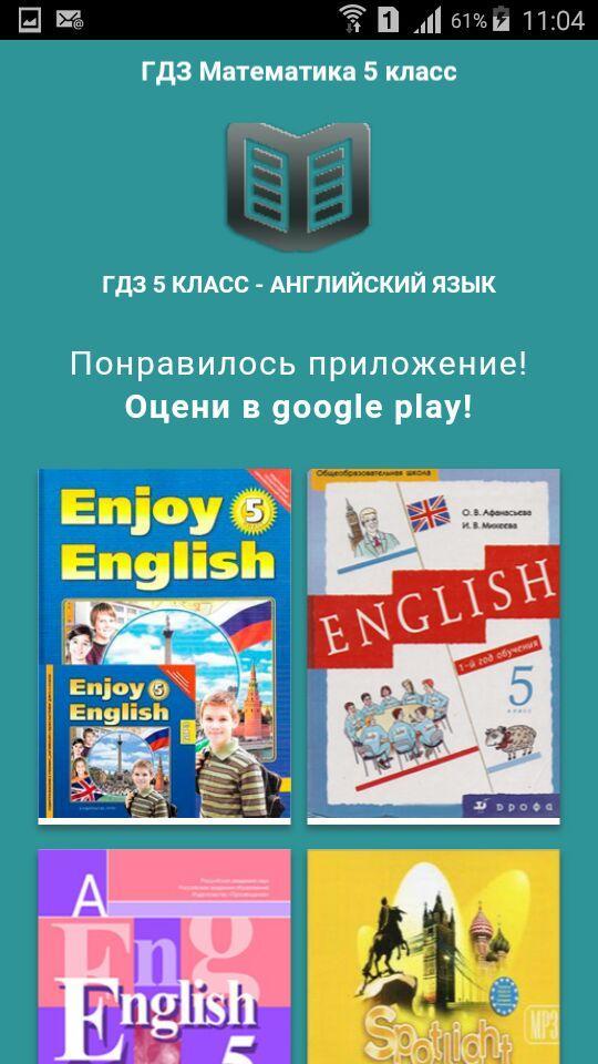 Английский 5 класс просвещение решебник