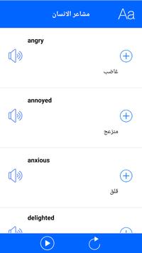 تعلم اللغة الانجليزية بالعربي screenshot 3