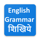 🆕English Grammar Practice and learning APK