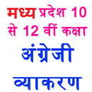 Grammar Book for MP Board  in Hindi 9th to 12th APK
