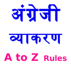 Complete English Grammar Rules in Hindi ícone