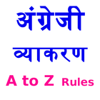 Complete English Grammar Rules in Hindi icon