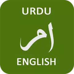 Urdu Dizionario Inglese Urdu
