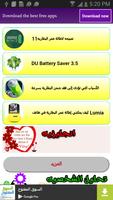 اطالة عمر البطاريه الملصق
