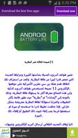 اطالة عمر البطاريه تصوير الشاشة 1