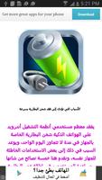 اطالة عمر البطاريه تصوير الشاشة 3