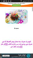رسائل اعياد ميلاد captura de pantalla 3