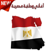اغانى وطنية APK