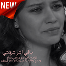 رسائل فراق APK