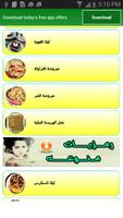 حلويات تركية screenshot 1