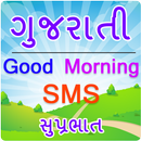Gujarati Good Morning SMS - ગુજરાતી Message APK