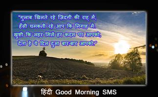 हिंदी Good Morning SMS - Hindi शुभ प्रभात Messages screenshot 3