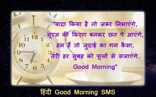 हिंदी Good Morning SMS - Hindi शुभ प्रभात Messages poster