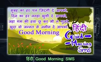हिंदी Good Morning SMS - Hindi शुभ प्रभात Messages screenshot 1