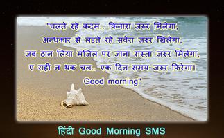 हिंदी Good Morning SMS - Hindi शुभ प्रभात Messages screenshot 2